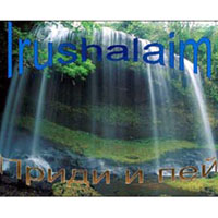 Irushalaim -   !